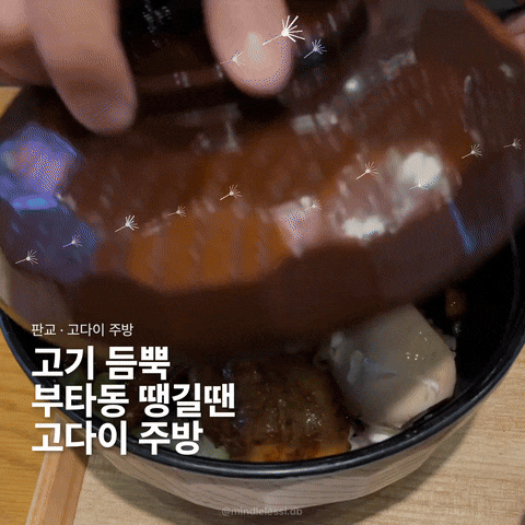 판교 맛집 고다이 주방 삼겹 부타동 냉소바 점심 후기