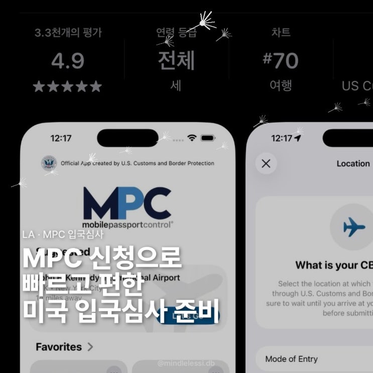 LA 입국심사 MPC Mobile Passport Control 신청 방법