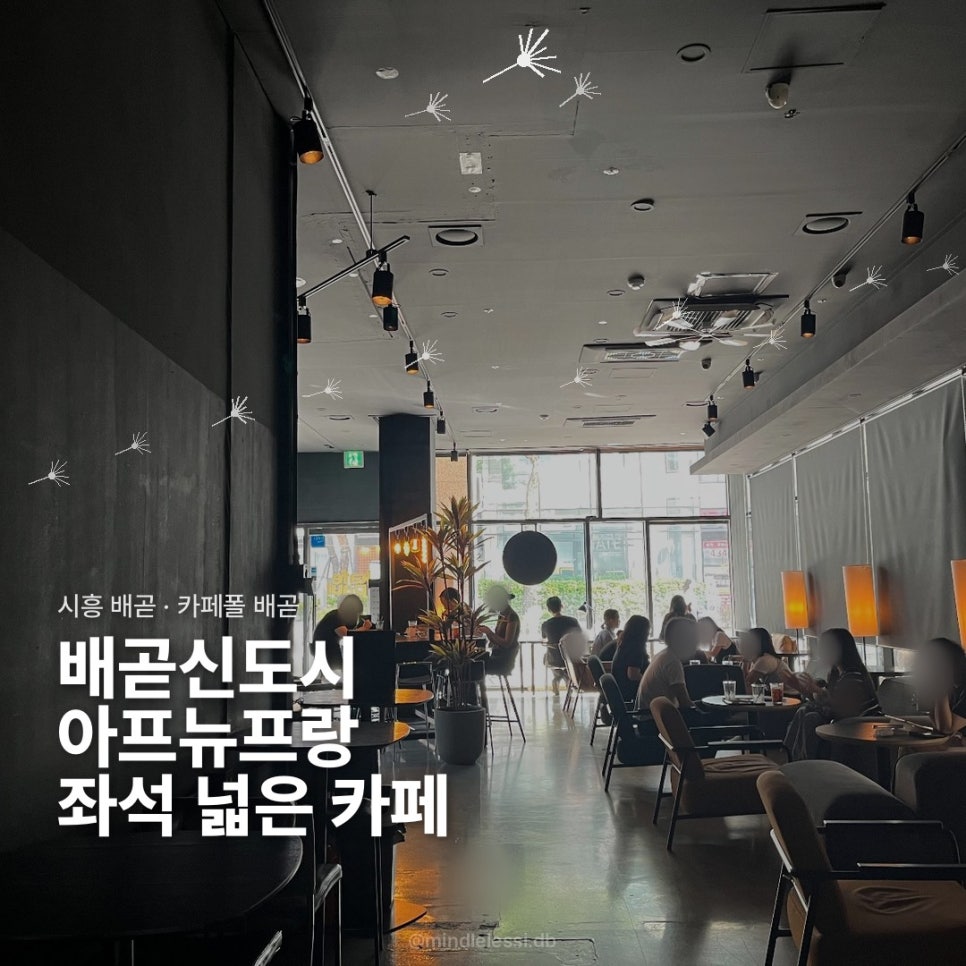 시흥 배곧신도시 카페 카페폴 배곧 :: 에그타르트와 넓은 좌석