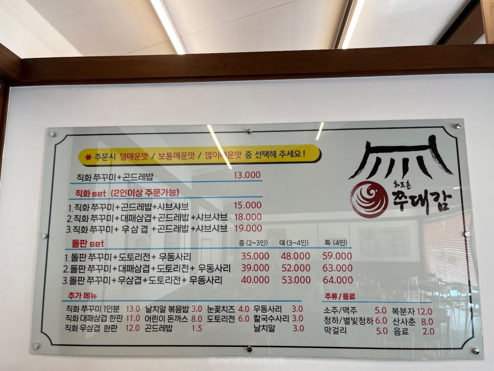 남양주 북한강 맛집 화도촌쭈대감에서 쭈꾸미&삼겹&샤브 한번에 먹은 후기 사진 6