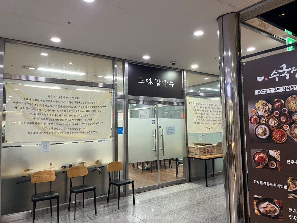 판교 맛집 삼미칼국수 더운 날 미루다 후회할 뻔한 칼국수 10,000원 사진 5