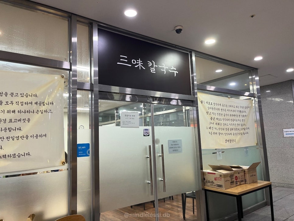판교 맛집 삼미칼국수 더운 날 미루다 후회할 뻔한 칼국수 10,000원 사진 3