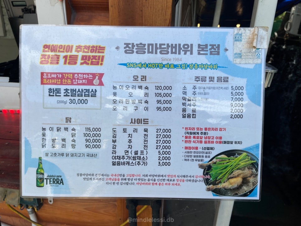 양주 장흥 맛집 마당바위 장흥본점으로 계곡 피서 다녀온 솔직후기 / 수심 사진 9
