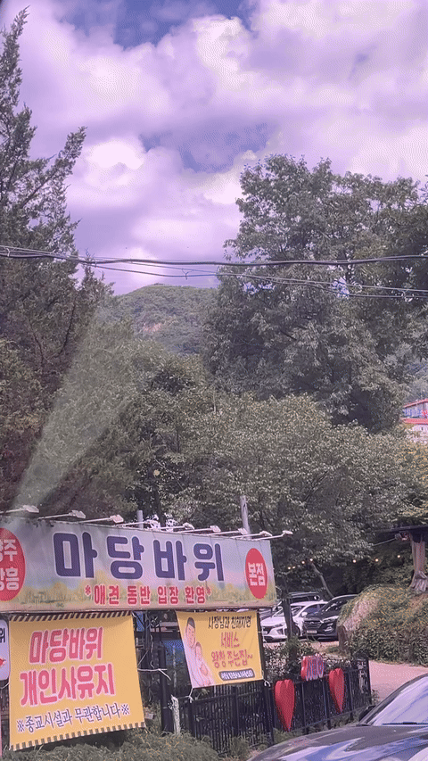 양주 장흥 맛집 마당바위 장흥본점으로 계곡 피서 다녀온 솔직후기 / 수심 사진 3