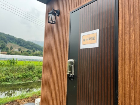 충북 옥천 프라이빗 캠핑장 에메랄드힐링캠핑관광농원 / 개별 화장실 샤워실 사진 15