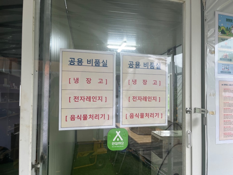 충북 옥천 프라이빗 캠핑장 에메랄드힐링캠핑관광농원 / 개별 화장실 샤워실 사진 7