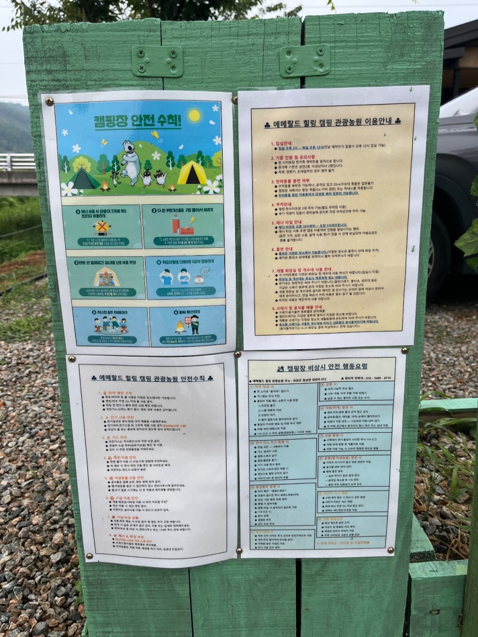 충북 옥천 프라이빗 캠핑장 에메랄드힐링캠핑관광농원 / 개별 화장실 샤워실 사진 35
