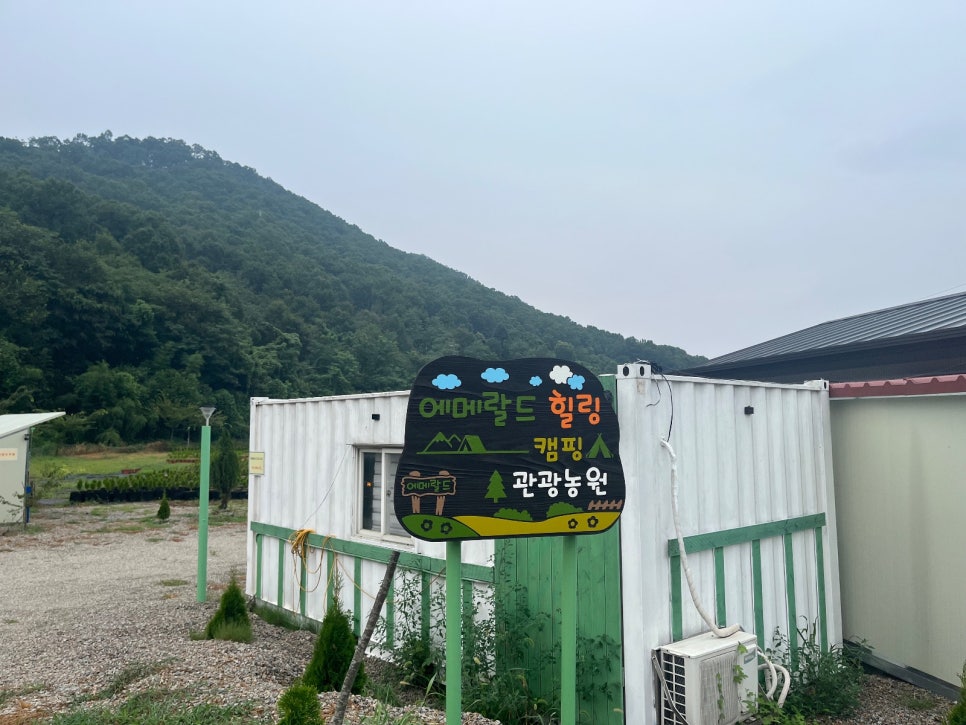 충북 옥천 프라이빗 캠핑장 에메랄드힐링캠핑관광농원 / 개별 화장실 샤워실 사진 3