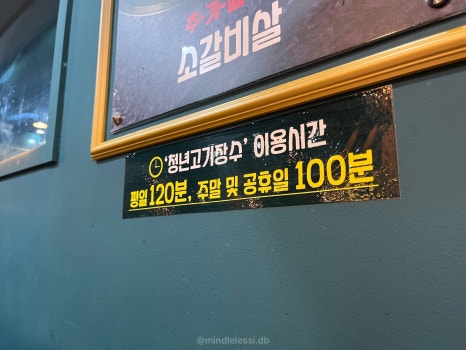 보은 맛집 청년고기장수 무한리필 삼겹살 18,500원 가성비 후기 사진 8