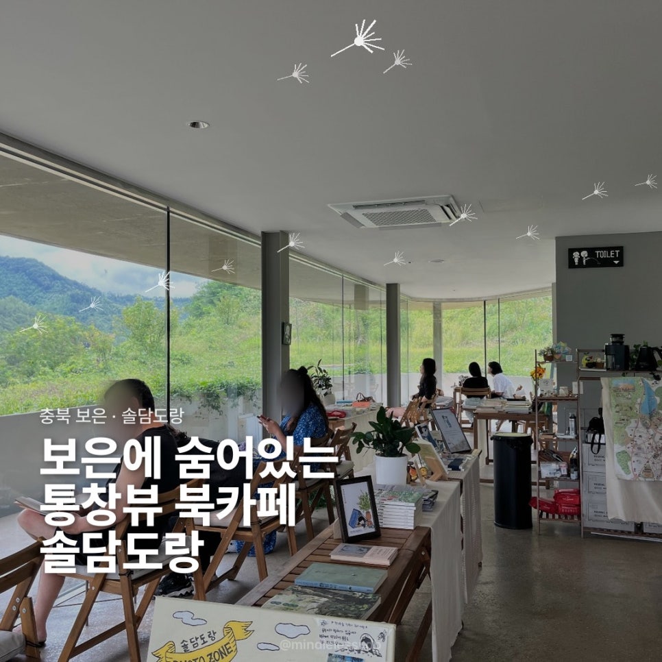 충북 보은 북카페 솔담도랑 | 통창 북카페 | 네이버 지도 카페로 치면 사진 2
