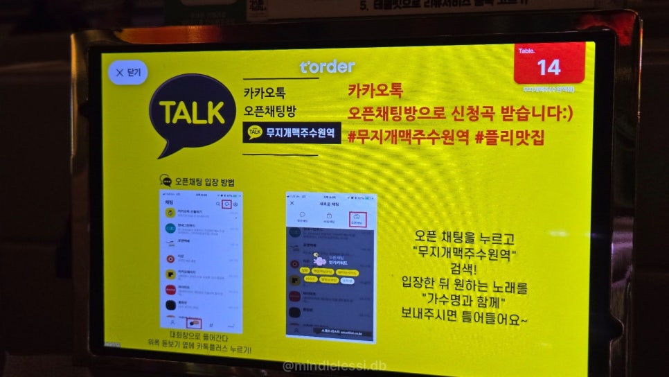 무지개맥주 수원역점 / 수원역 맛집 맥주집 술집 추천 / 콘소메치킨 & 사진 14
