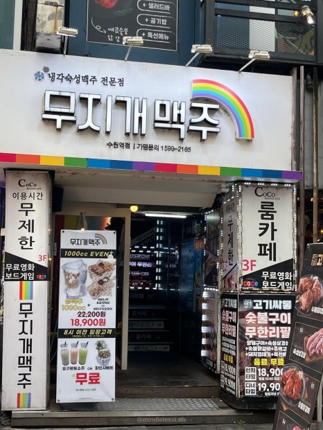무지개맥주 수원역점 / 수원역 맛집 맥주집 술집 추천 / 콘소메치킨 & 사진 4