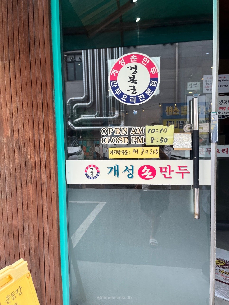 수원 월드컵경기장 맛집 개성손만두 만두전골 13,000원 후기 사진 4