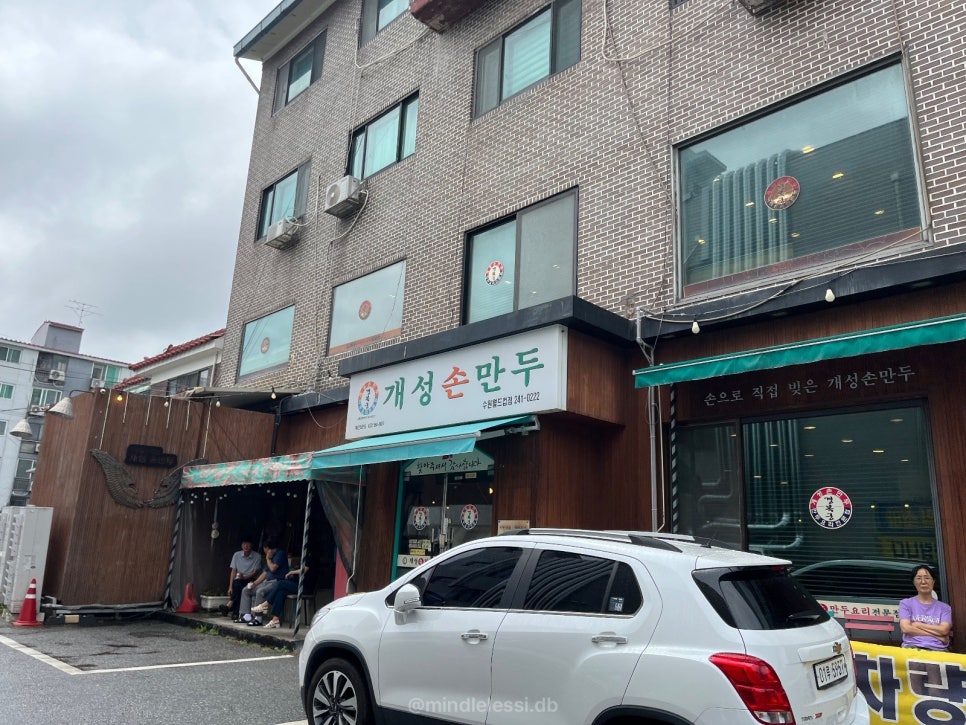 수원 월드컵경기장 맛집 개성손만두 만두전골 13,000원 후기 사진 3