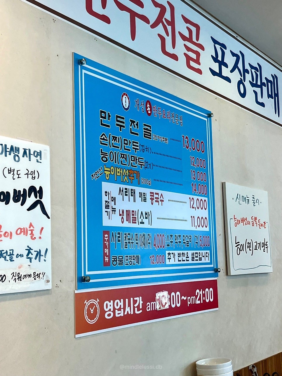 수원 월드컵경기장 맛집 개성손만두 만두전골 13,000원 후기 사진 12