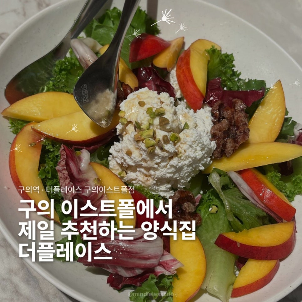구의역 이스트폴 더플레이스 / 기대없이 갔다가 완전 반한 곳 / 프랜차이 사진 1