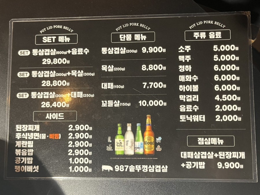 수원역 삼겹살 맛집 987솥뚜껑삼겹살 | 미친 가성비에 저온숙성 통삼겹 사진 5