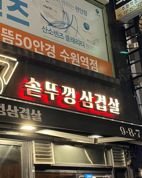 수원역 삼겹살 맛집 987솥뚜껑삼겹살 | 미친 가성비에 저온숙성 통삼겹 사진 2