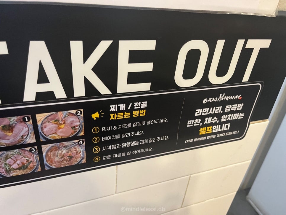 판교 맛집 이태리부대찌개 | 버터랑 비벼먹는 꼬소한 맛 사진 15