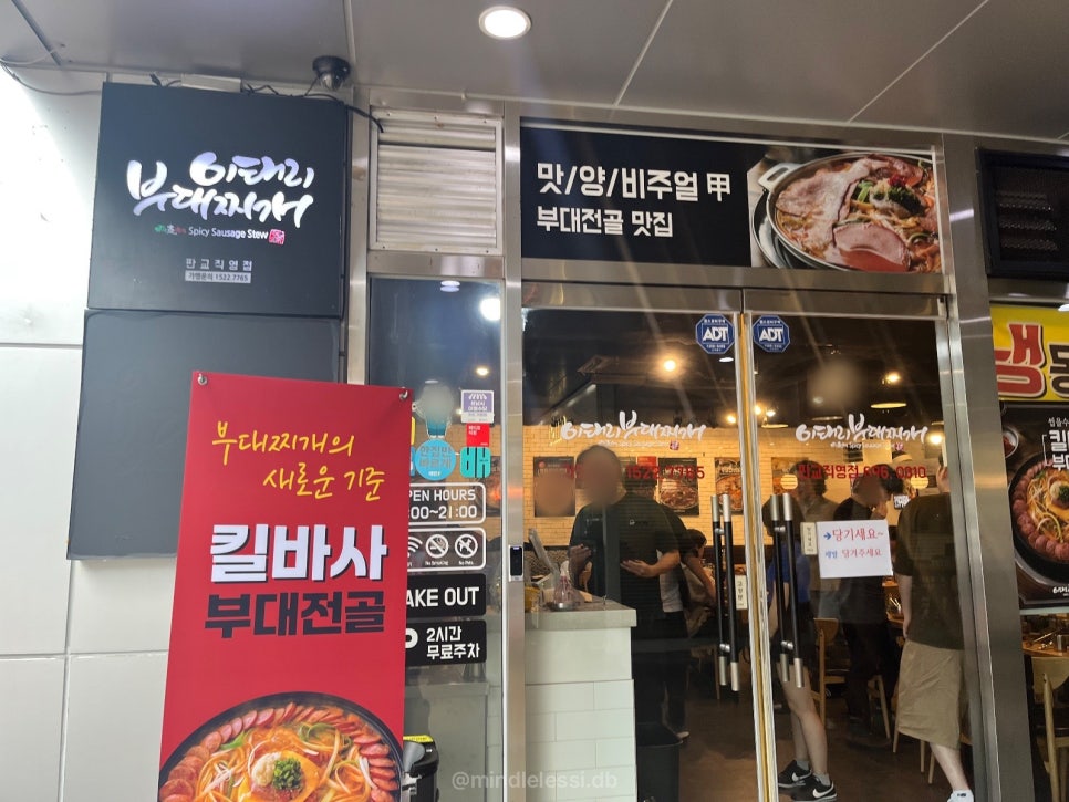 판교 맛집 이태리부대찌개 | 버터랑 비벼먹는 꼬소한 맛 사진 4