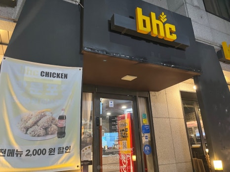 수원 영통 맛집 BHC 수원영통점 | 영통역 넓은 홀 치킨집 사진 3