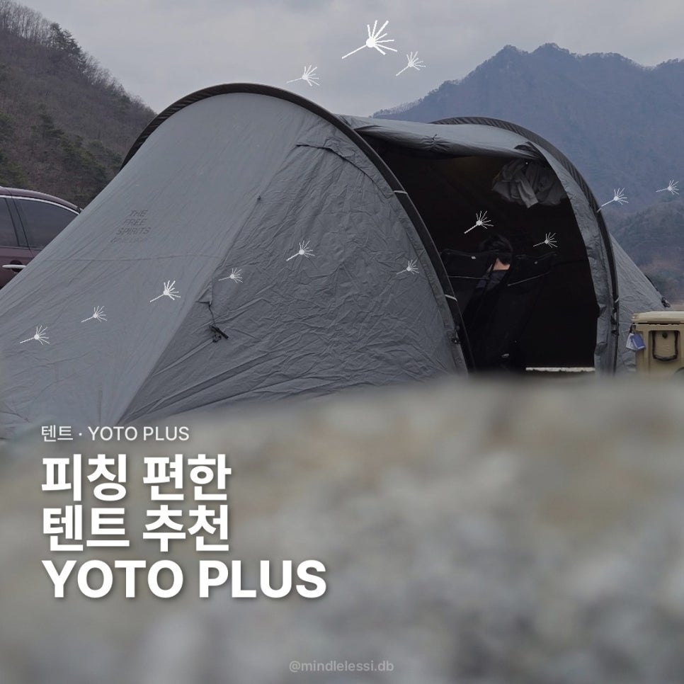 요토 플러스(YOTO PLUS) 텐트 후기 | 폴대 두 개로 혼자 피칭 사진 1