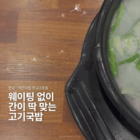 판교 맛집 역전국밥 판교2호점 | 웨이팅 없음 | 간이 딱 맞는 고기국밥 사진 2