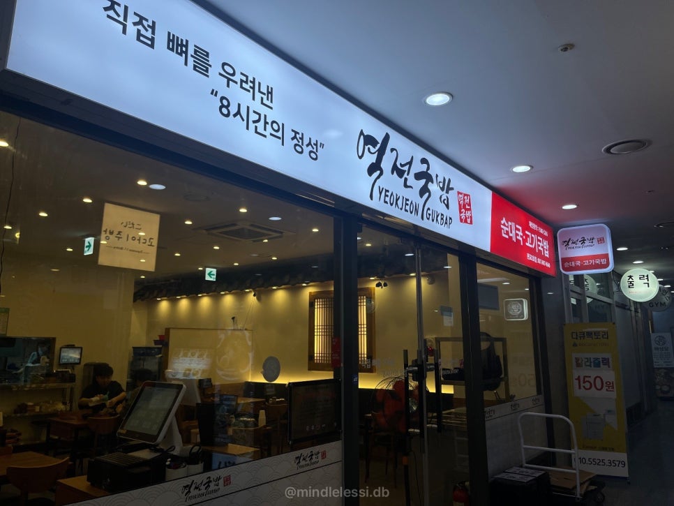 판교 맛집 역전국밥 판교2호점 | 웨이팅 없음 | 간이 딱 맞는 고기국밥 사진 4