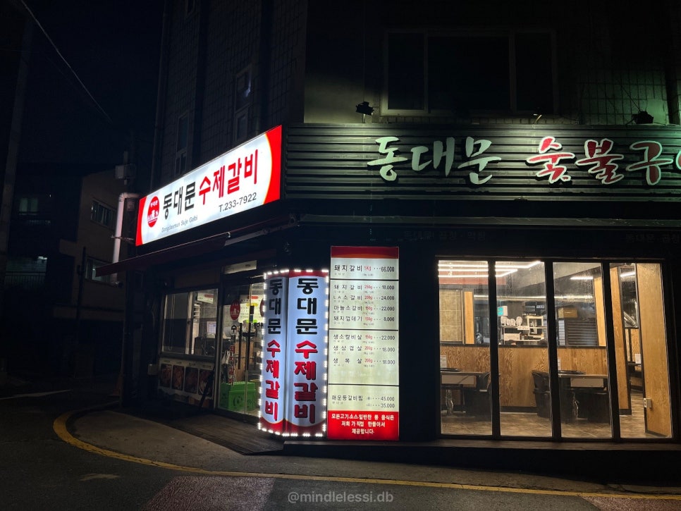 수원 영통 맛집 동대문수제갈비 | 매탄권선역 갈비집 | 19년 전통 짜지 사진 3