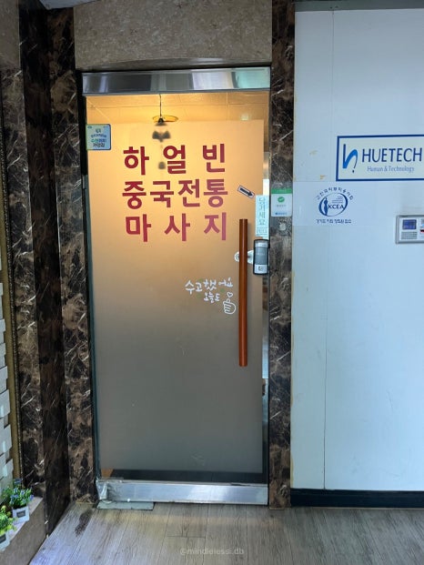 수원 망포 마사지 하얼빈 망포역점 내돈내산 후기 | 영통 마사지샵 비교 사진 5
