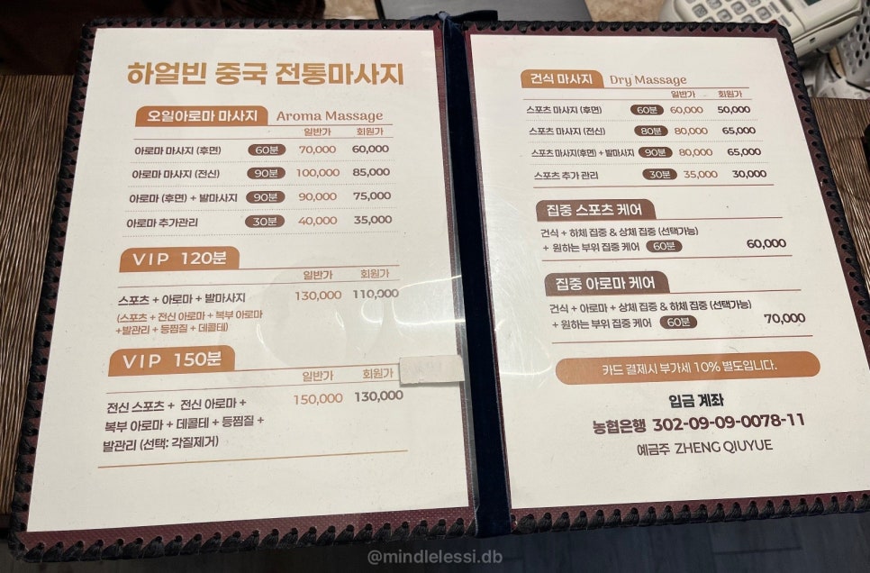 수원 망포 마사지 하얼빈 망포역점 내돈내산 후기 | 영통 마사지샵 비교 사진 10
