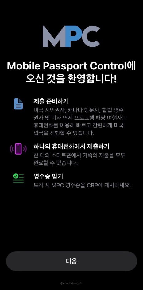 LA 입국심사 MPC Mobile Passport Control 신청 방 사진 6