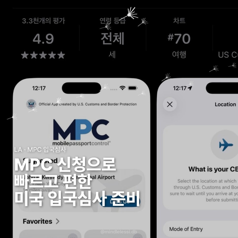 LA 입국심사 MPC Mobile Passport Control 신청 방 사진 1