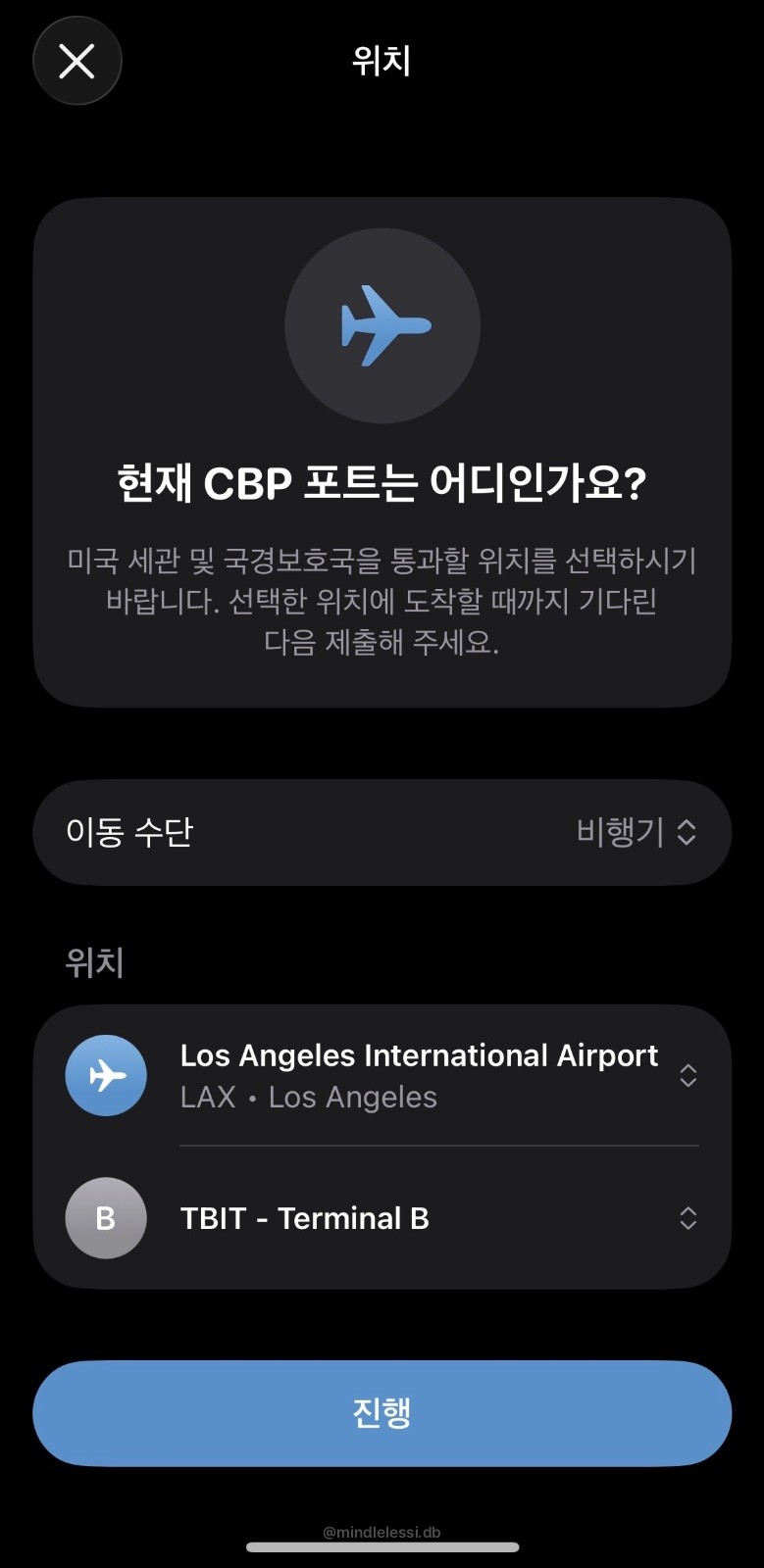 LA 입국심사 MPC Mobile Passport Control 신청 방 사진 11