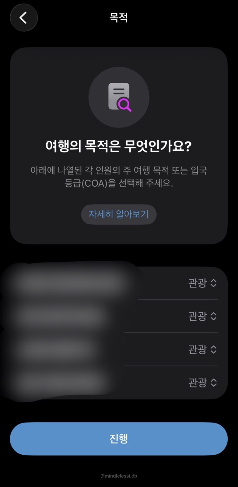 LA 입국심사 MPC Mobile Passport Control 신청 방 사진 9