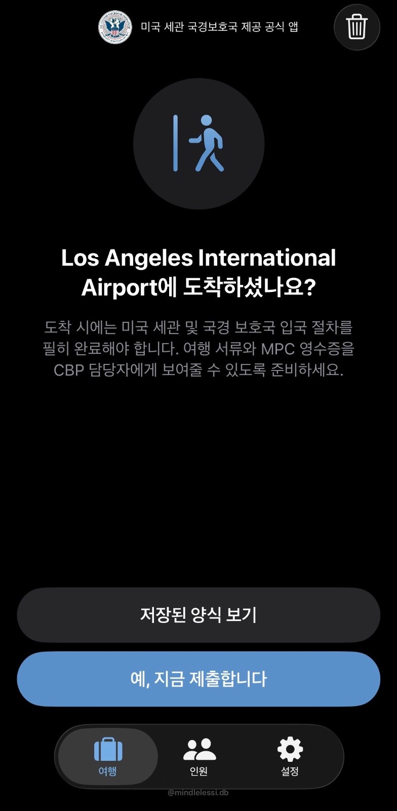 LA 입국심사 MPC Mobile Passport Control 신청 방 사진 13