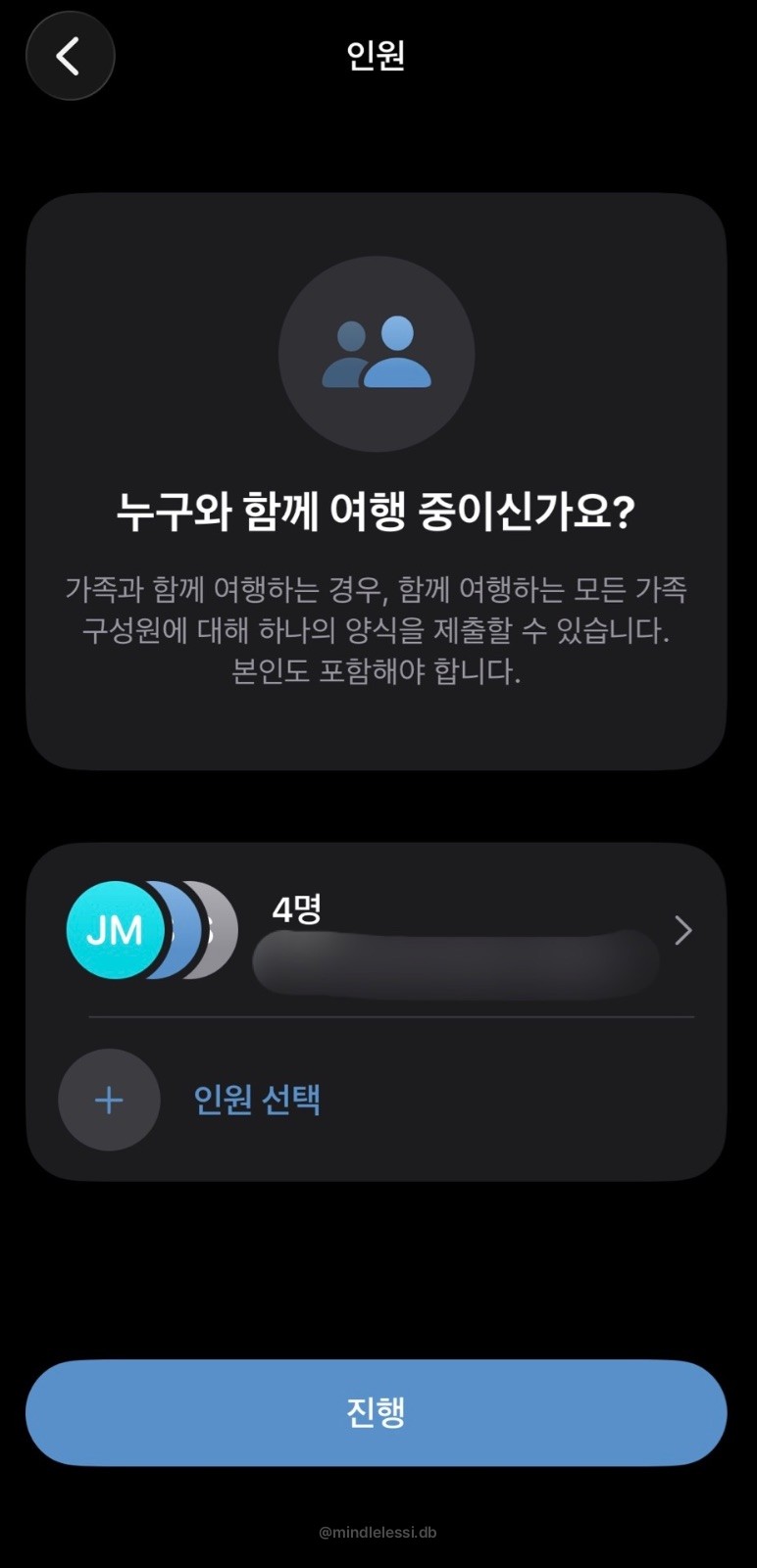 LA 입국심사 MPC Mobile Passport Control 신청 방 사진 8