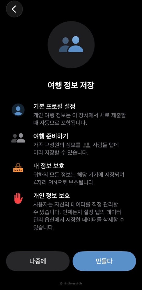 LA 입국심사 MPC Mobile Passport Control 신청 방 사진 7