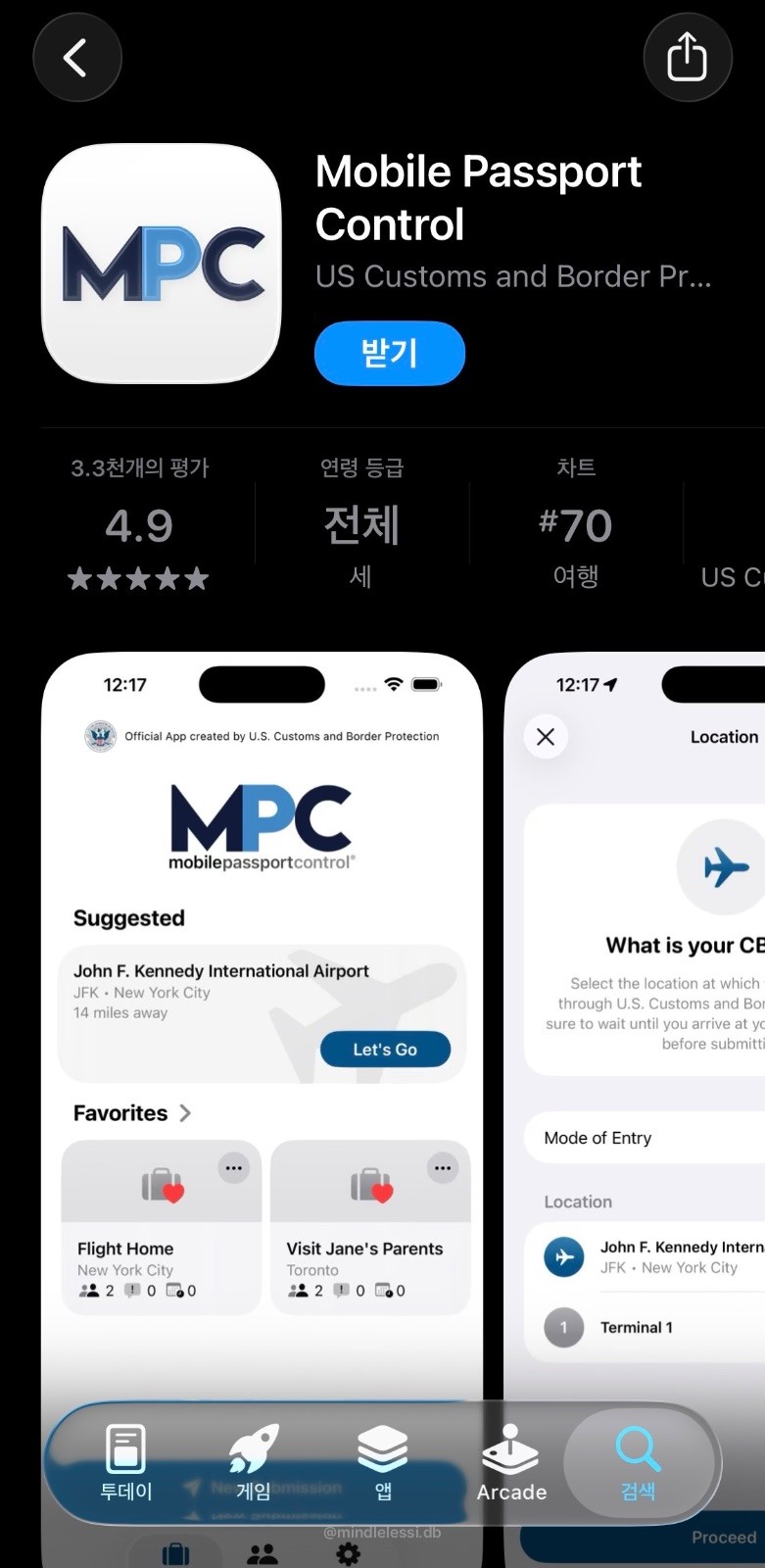 LA 입국심사 MPC Mobile Passport Control 신청 방 사진 5