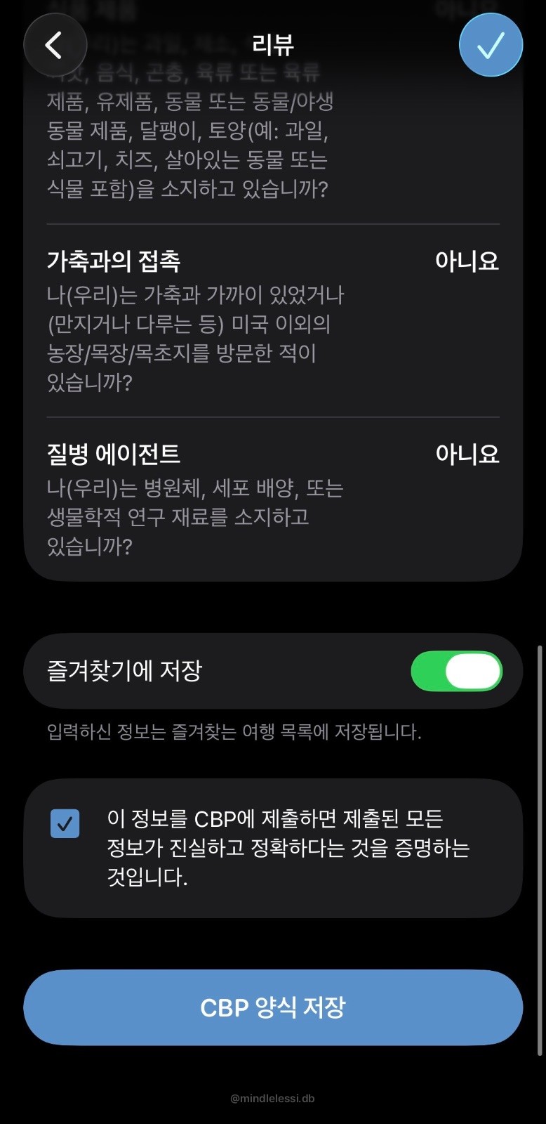 LA 입국심사 MPC Mobile Passport Control 신청 방 사진 10