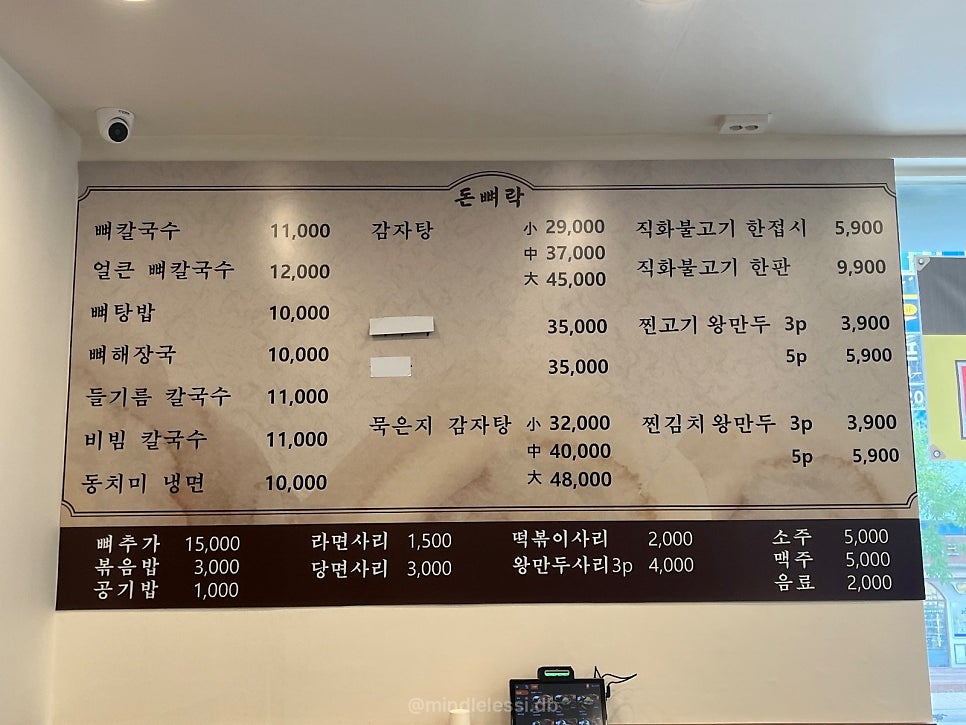 영통역 맛집 돈뼈락 뼈칼국수&감자탕 후기 :: 수원영통역맛집 영통역점심맛 사진 10