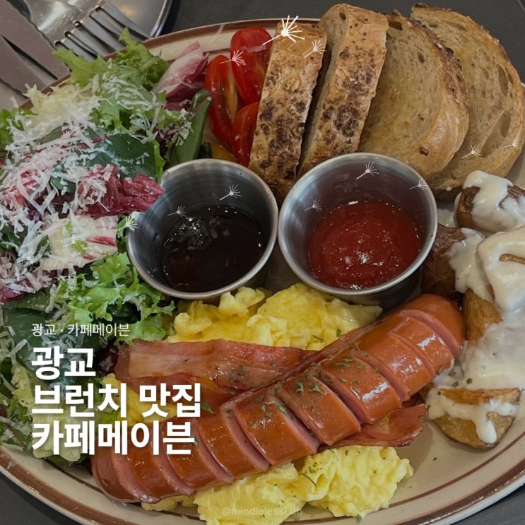 광교 브런치 카페메이븐 :: 광교중앙역 호수공원 근처 브런치 :: 광교 카페 광교 맛집 광교 브런치