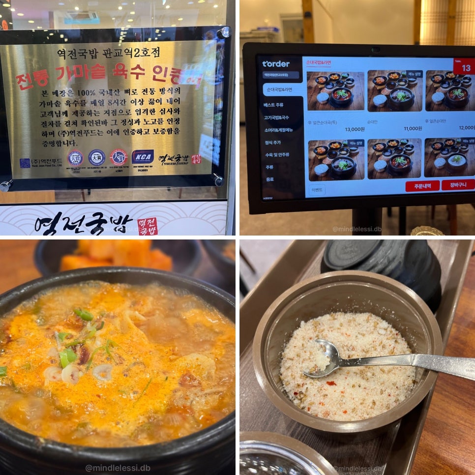 판교 맛집 IT 직장인 점심 맛집 9곳 총정리 사진 13