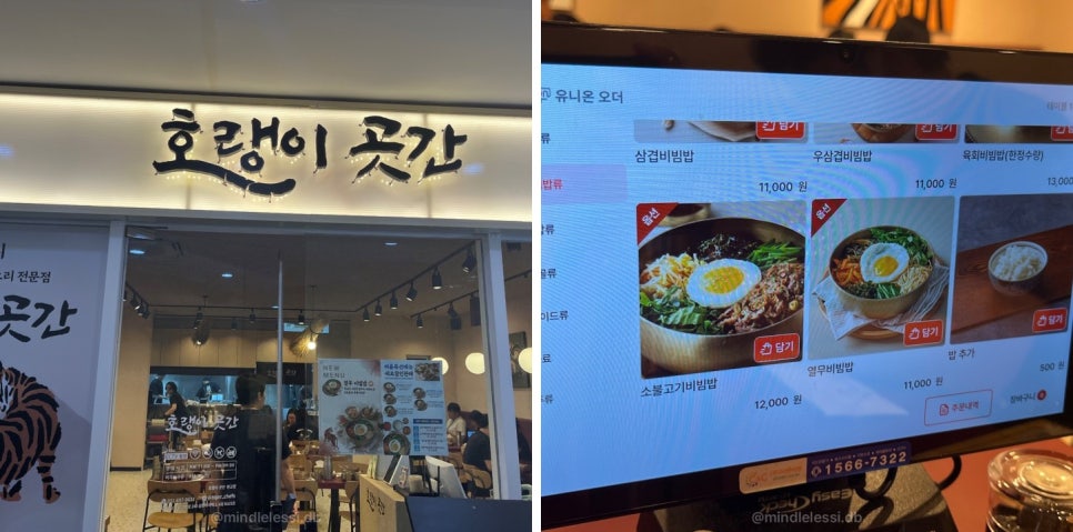판교 맛집 IT 직장인 점심 맛집 9곳 총정리 사진 34