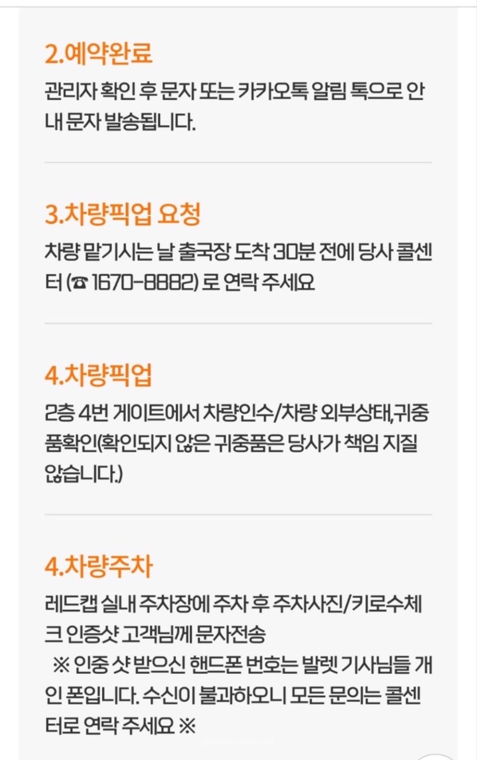 김포공항 여행 실내주차타워 레드캡 장기주차 내돈내산 예약 후기 사진 5