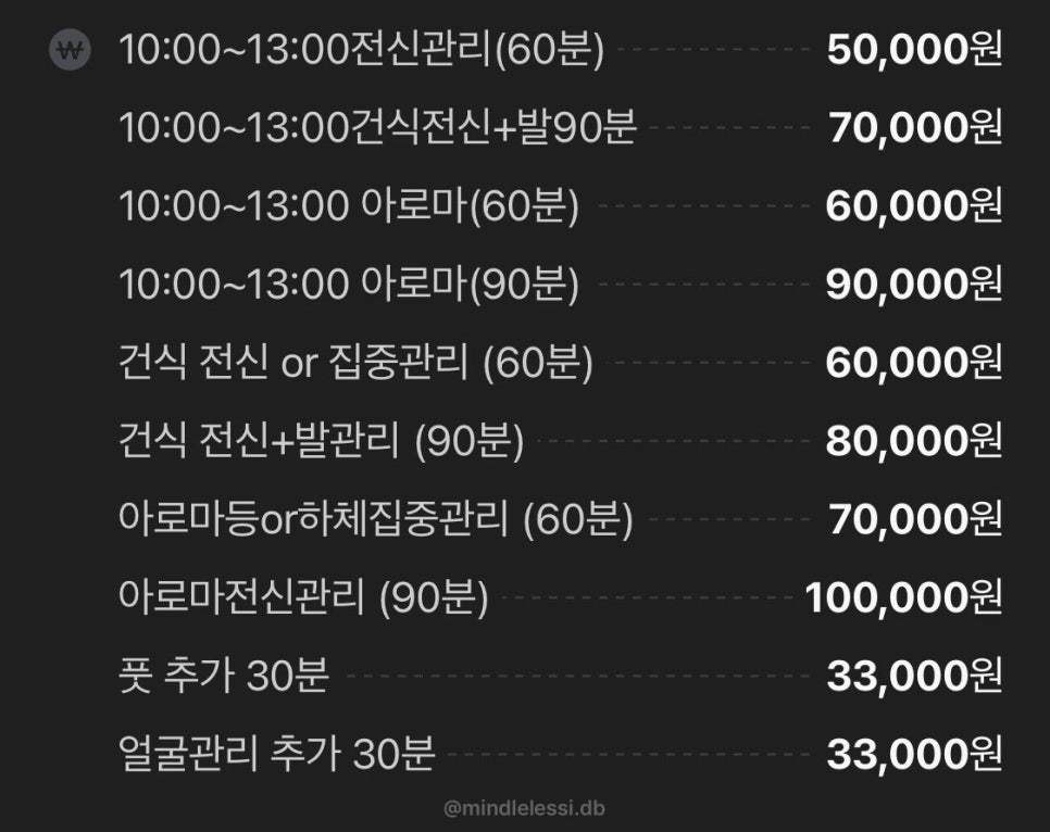 판교 시원한 마사지샵 황실전통마사지 • 내돈내산 대만족 후기 사진 6