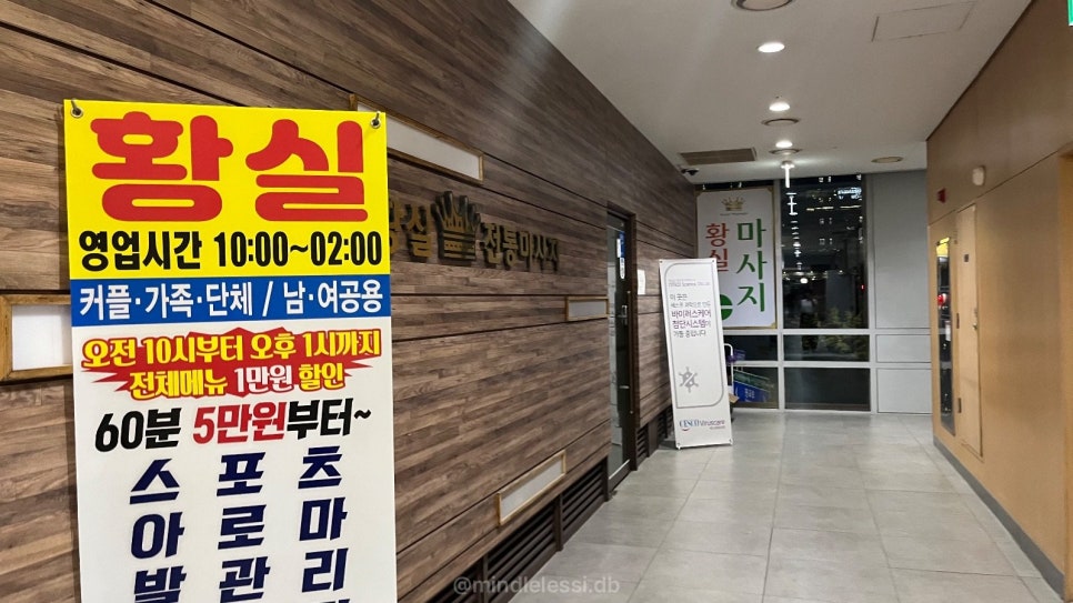 판교 시원한 마사지샵 황실전통마사지 • 내돈내산 대만족 후기 사진 7
