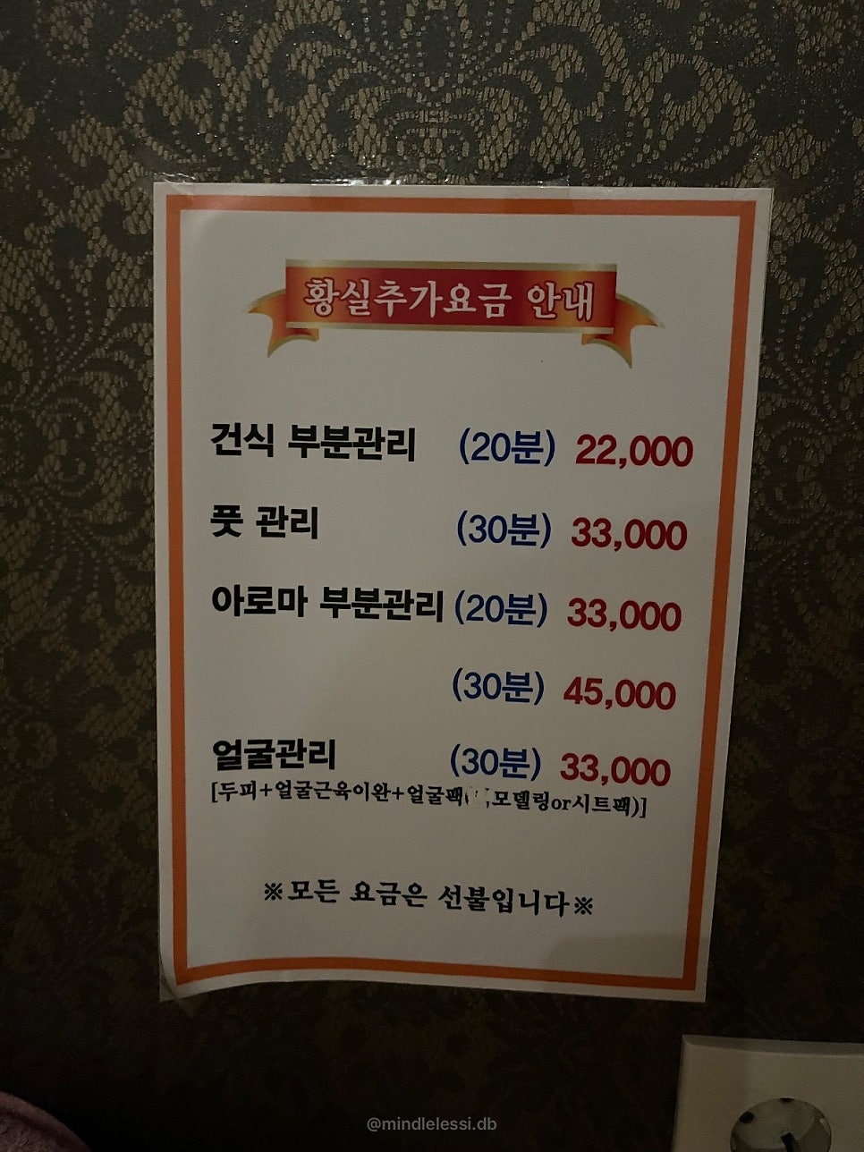 판교 시원한 마사지샵 황실전통마사지 • 내돈내산 대만족 후기 사진 13
