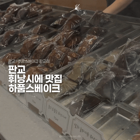 판교 휘낭시에 디저트 맛집 카페 하품스베이크 • 구움과자 선물 세트 포장 추천 • 내돈내산 후기