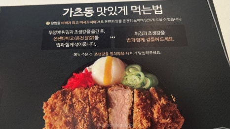 판교 맛집 백소정 판교점 | 내돈내산 후기 소바보다 돈카츠가 맛있어요 사진 22